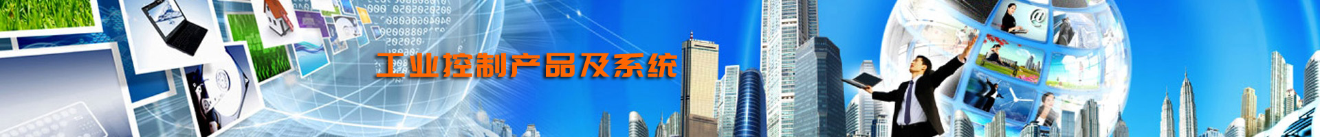 工業(yè)控制計算機(jī)(IPC)