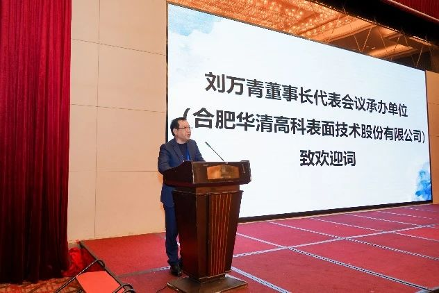 ?鎂、鋁、鈦合金先進(jìn)表面處理技術(shù)及其應(yīng)用高峰論壇在合肥圓滿(mǎn)落幕！